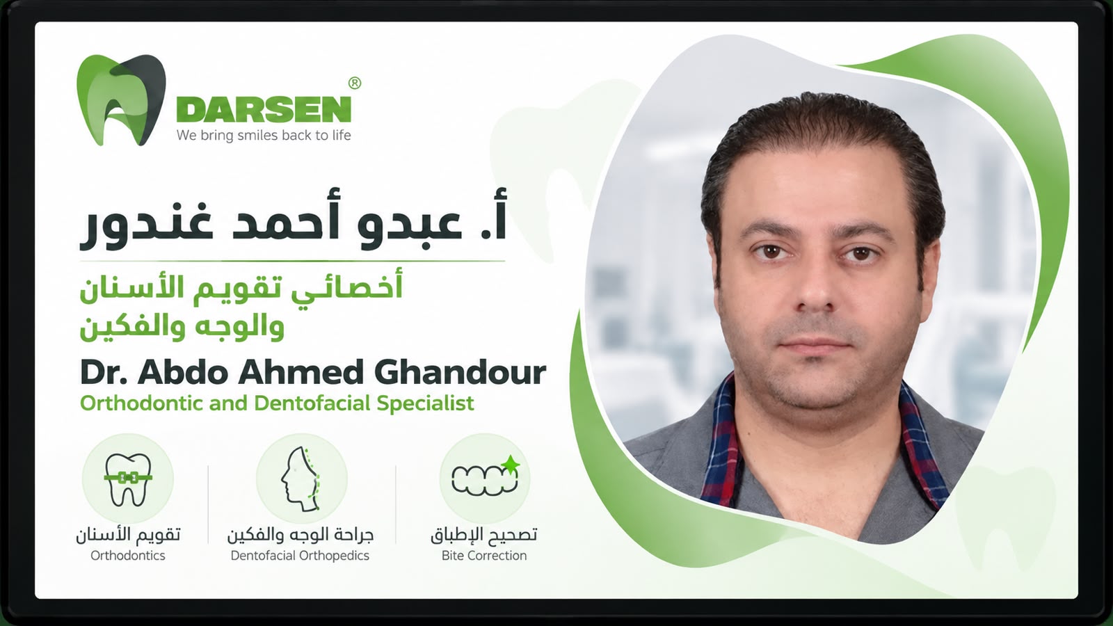 عبدو أحمد غندور