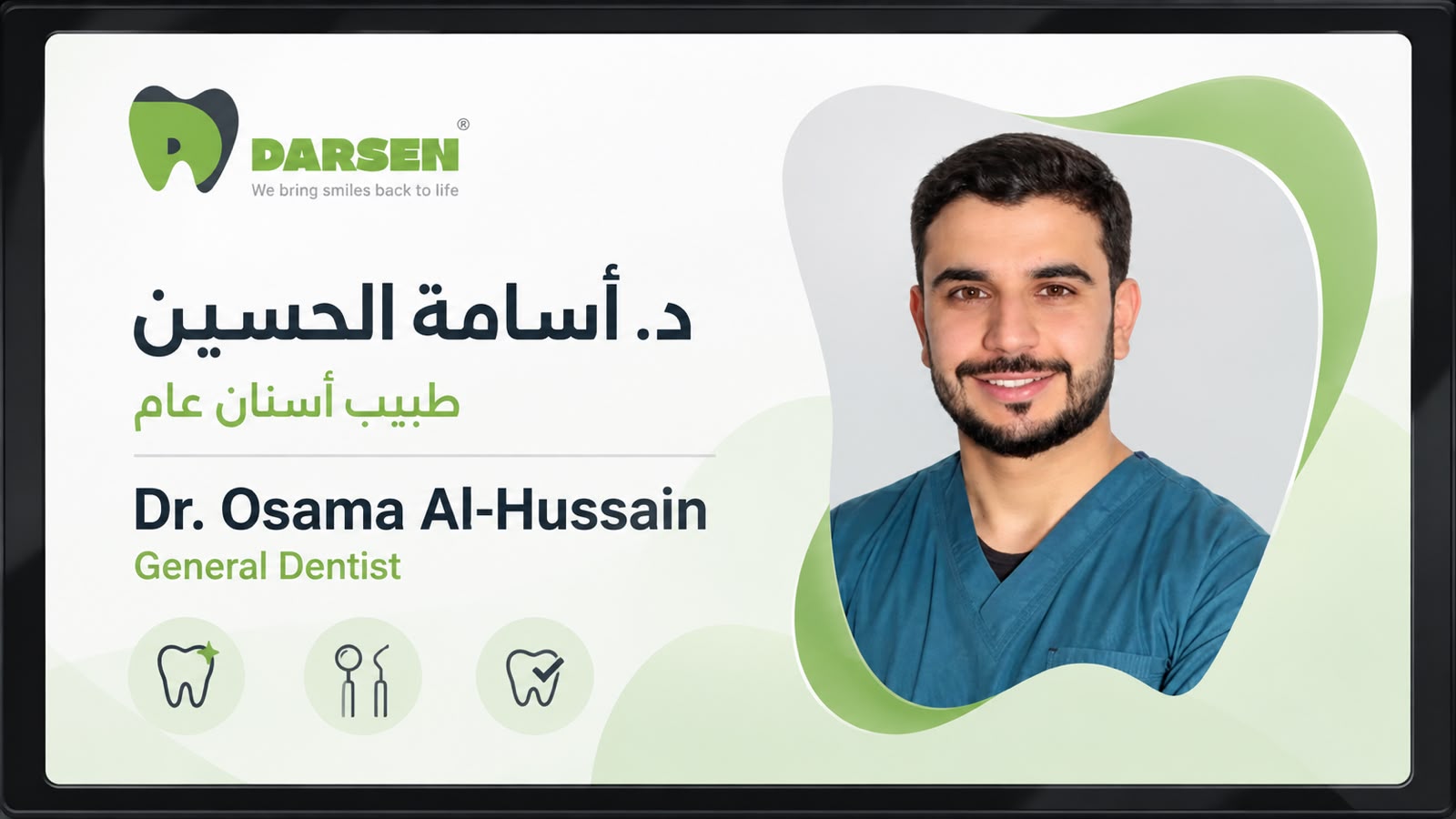 د. أسامة الحسين